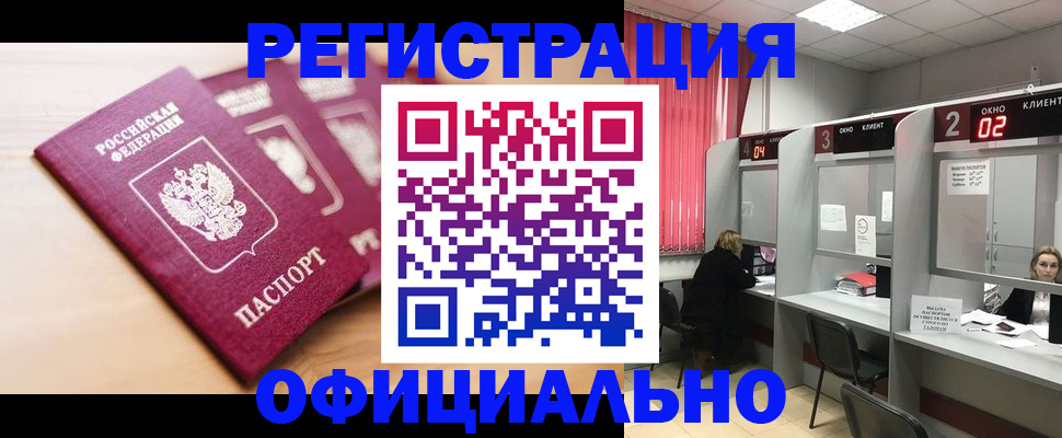 временная регистрация 2025 в Салехарде